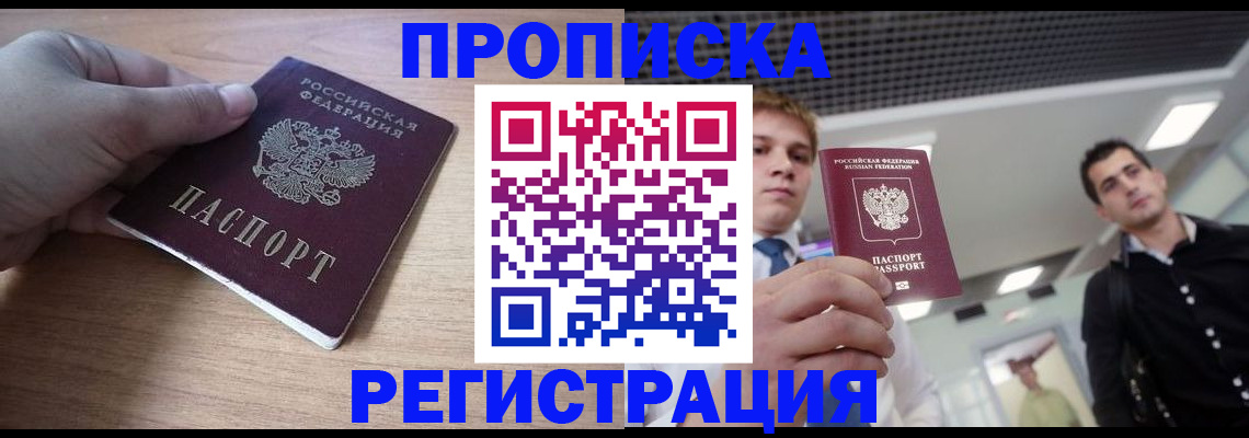 прописка законно в Нижневартовске